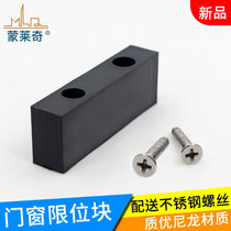 Aluminum alloy doors and windows anti-collision block Push-pull windows Nylon block lock sliding window limiter Plastic steel doors and windows anti-collision block
