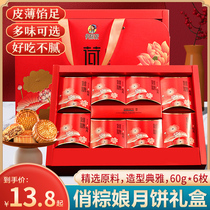 Qiao Zong Niang moon cake gift box Lotus seed yolk flavor Mid-Autumn Festival gift 6 packs of multi-flavor old-fashioned whole box