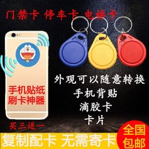 Access card re-engraved with ID electronic access card can copy cell unit IC elevator community induction keychain