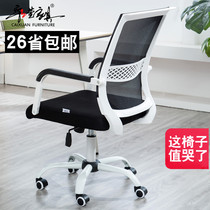 Office chair Computer chair Household lift swivel chair Staff conference chair Mesh modern simple bow student seat