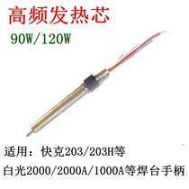 White BK2000A heating core 90W 120W Quick 203H high frequency welding table heating core constant temperature soldering iron core