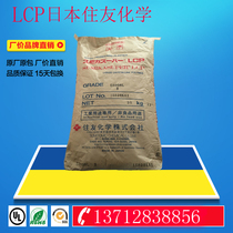 Heat-resistant LCP plastic raw material Sumitomo Chemical E6006L High temperature and high strength 30%glass fiber reinforced