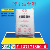 PP plastic raw material Ningbo Formosa Plastics 3500 4204 5003 5003H 5012XT 5070 high temperature resistance
