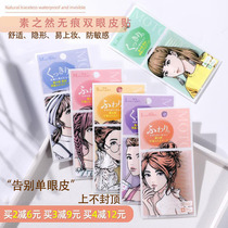Japanese plain double eyelid stickers MOTONOZEN lasting unscented natural female lace invisible mesh single double sided