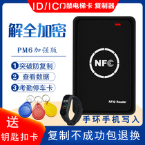 icid access card re-engraved community analog encryption universal card reader PM6nfc reader elevator card card device