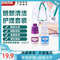 See Da Di Lang Eye Drops Pet Cat Dog Eye Drops 5ml Cat Nasal Branch Conjunctival Keratitis Taiwan Xinghui