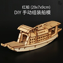 Nanhu Red boat hand bottled red boat model assembly production materials Red Boat hand diy Red boat assembly wood