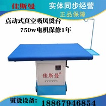 Jiasman point type 750W upper exhaust suction ironing table Dry cleaner clothing factory curtain ironing industrial ironing table equipment
