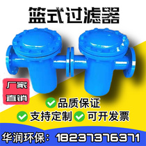  China Resources basket filter Basket type quick-opening straight-through pipe blue filter DN65 80 100 125
