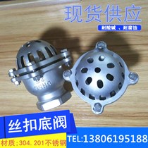 304 stainless steel threaded valve H12W pump suction valve DN25 32 40 50 65 80 100