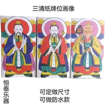 Three sets of cards in the Three Qing Dynasties land and water portraits small statues on the table small merit folk Taoism legal supplies