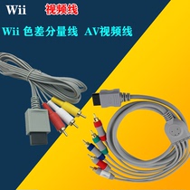 wii color difference score line wii HD line WII Video Line 5 head WII color difference LINE wii AV video line