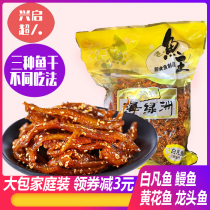 Small fish snacks dried fish ready-to-eat small Yellow Croaker white fan fish bar KTV under the rice wine spicy