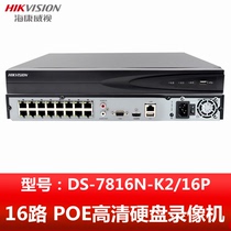 Hikvision 16 Road DS-7816N-K2 16p HD POE power supply network hard disk video recorder monitoring host