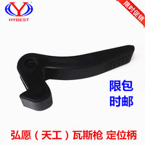 Hongwang Tiangong gas gun new nail grab GSR40 original positioning handle accessories promotion
