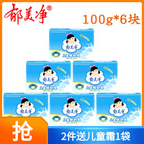 Yu Meijing Childrens fresh milk soap 100g*6 pieces Baby cleaning cleansing face washing hand washing Bath soap Body soap
