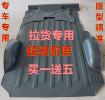 Changan Star 3 6399 second generation 6363 Jinniu Star 4500 Ono S460 pull goods wear-resistant floor floor mat