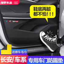 Changan cs75 35 55plus unit unik Yat Ding special modified decoration accessories door anti-kick pad sticker