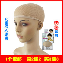 Wig hair net Special invisible hair net Hair set Two-way high elastic mesh cap Wig accessories cos flesh color hair net