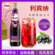 Libina black currant juice grape beverage concentrate granules Malaysia imported juice 1l punch Hong Kong version