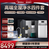 Midea water softener whole house water purification system water purifier pipe Machine front filter water purifier package Xuanwu 600