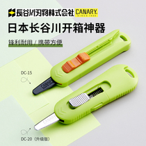 Japan imported CANARY Hasegawa express knife opening artifact Safety anti-stick unboxing utility knife moving tool