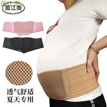 Yin Jiangnan pregnant women belly belt prenatal special breathable support belt waist support belt adjustable postpartum abdominal belt
