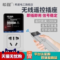Xiya wireless remote control switch remote high-power remote control socket 220V wireless smart long-distance remote control