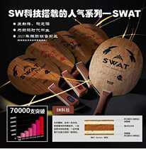 TSP SWAT table tennis racket bottom plate attacking type 7 layer pure wood 26014 26015 21013