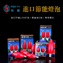 Taiwan Youyou Yi Buddha niche lamp beads in front of the red small light bulb electric candle imported LEN energy saving C82630