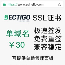 Sectigo SSL certificate single domain name HTTPS certificate domain name certificate applet ATS