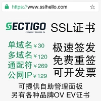 Sectigo Comodo SSL Сертификат HTTPS Сертификат Pan -Domain Имя патриотическое сертификат ATS TLS