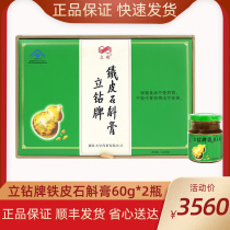 Vertical Diamond Dendrobium ointment 60g * 2 bottles of gift box official maple cream to give parents and elders health gift