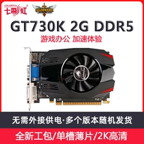 Rainbow GT730K gold version-2GD5 discrete graphics desktop computer graphics card LOL game graphics card