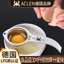 German ACLEN304 stainless steel egg white egg yolk separator long handle household egg white egg liquid automatic filter