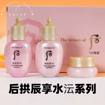 whoo拱辰享水妍两件套-whoo拱辰享水妍两件套促销价格、whoo拱辰享水妍