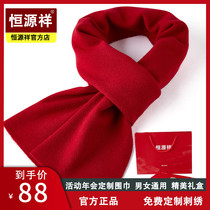 Hengyuan Xiangs annual meeting wool China red scarf custom logo embroidery mens and womens red scarf high-end gift box