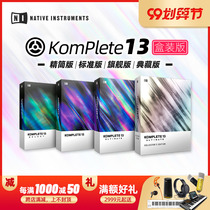 Genuine NI KOMPLETE 13 Standard Flagship Collection Boxed Hard Disk Edition 12 Upgrade Package Sound