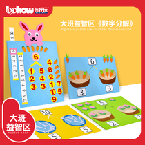 Kindergarten large class math area educational early education toys within 10 number decomposition learning addition and subtraction number object correspondence