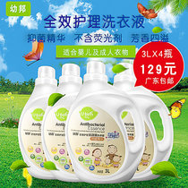 Youbang baby full effect laundry liquid hand wash machine baby wash special family pack 3LX4 bottles do not contain fluorescent agent