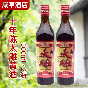 黄酒绍兴太雕-黄酒绍兴太雕促销价格、黄酒绍兴太雕品牌- 淘宝
