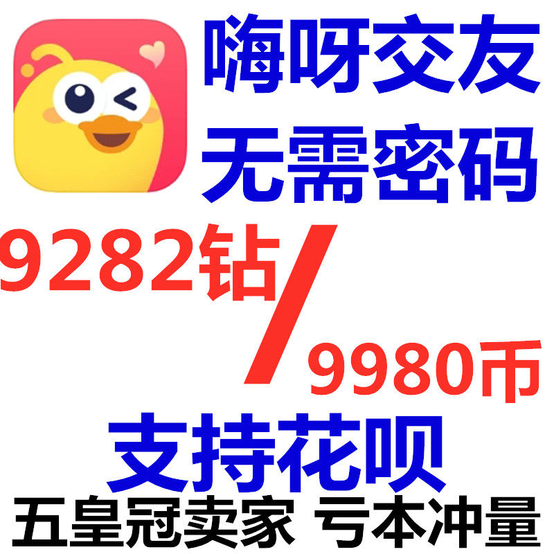 Hey accompany the recharge 9282 diamond or hi friend 9980 Hi coin top-up official website directly charge no password required