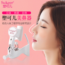 Plastic Keer nose booster Straight nose Rhinoplasty Mountain root nose alar nose clip Nose bone correction Male and female beauty nose bridge artifact