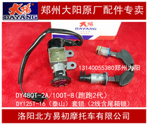 Dayang motorcycle running DY48QT-2A-2 100T-8 125T-16 set lock ignition switch switch