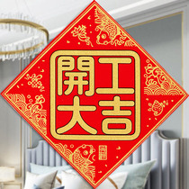 Velvet cloth starts construction of big gistickers for work construction starts construction of big gigate and decoration for the red paper door