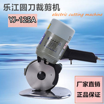 Lejiang new electric cutting machine clothing electric scissors YJ-125A leather cloth paper hand-held cutting machine