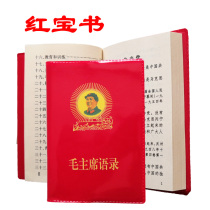 Chairman Maos Catalog Old book Souvenir Grandpa Maos Cultural Revolution Anthology Red Treasure Book Old-fashioned nostalgic pocket full version