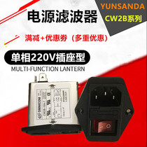 Taiwan single-phase 220V power filter socket CW2B-10A6A3A-T(003)Red neon light large switch