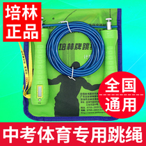 Peilin Sports High School Entrance Examination Special Skipping Student Examination Wire Rope Junior High School Students Professional Physical Examination Counting Skipping Rope