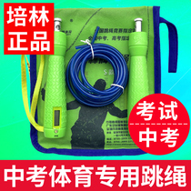 Peilin sports examination special skipping rope Student examination wire rope Junior high school students professional physical examination count skipping rope